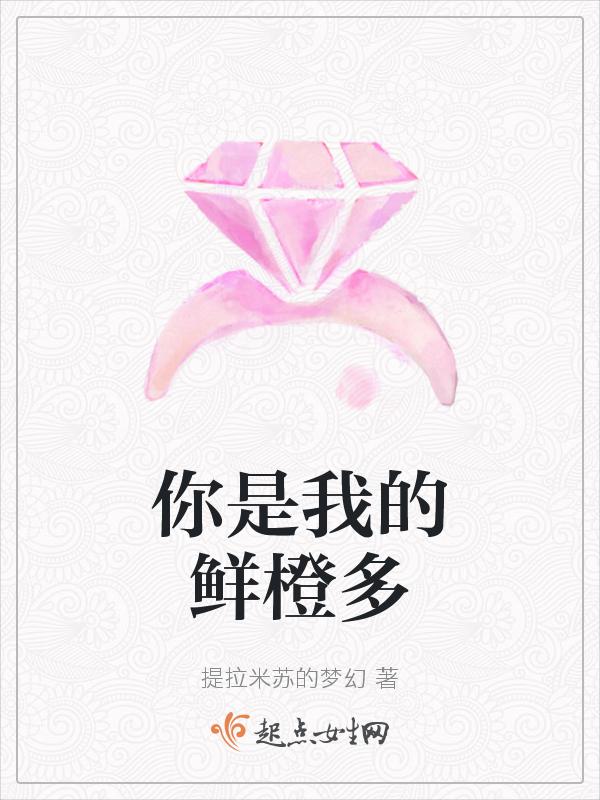 播放你是我的橙子用英语怎么说