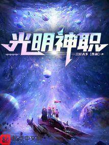 光明神官