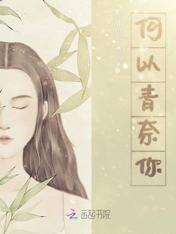 何以青衫湿