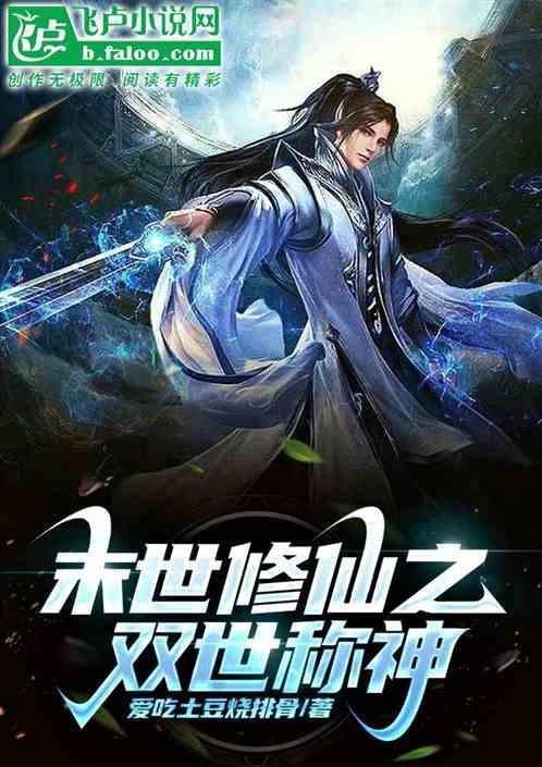 末世修仙类双男主