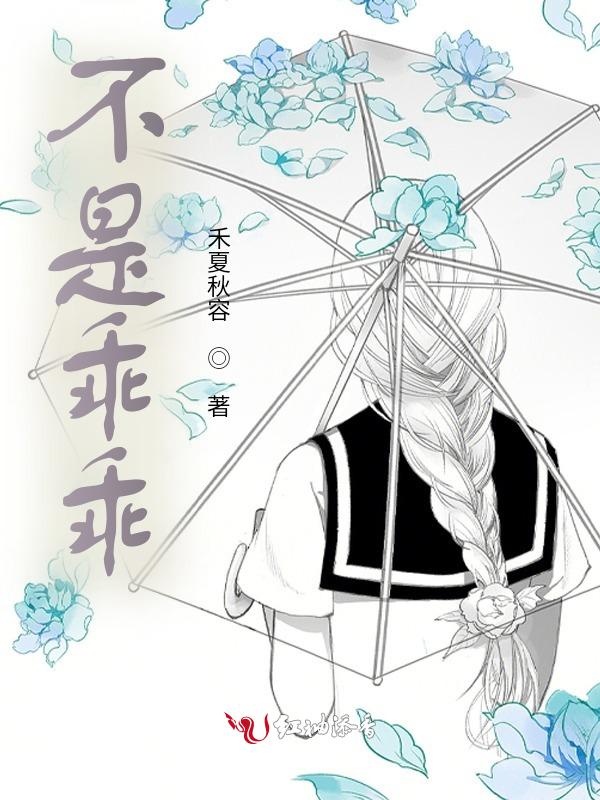 乖乖的不是我温柔体贴的不是我