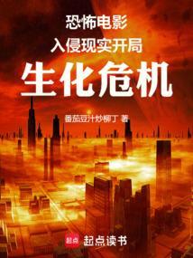 穿越电影之生化危机