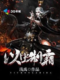 以虫治虫文言文朗读