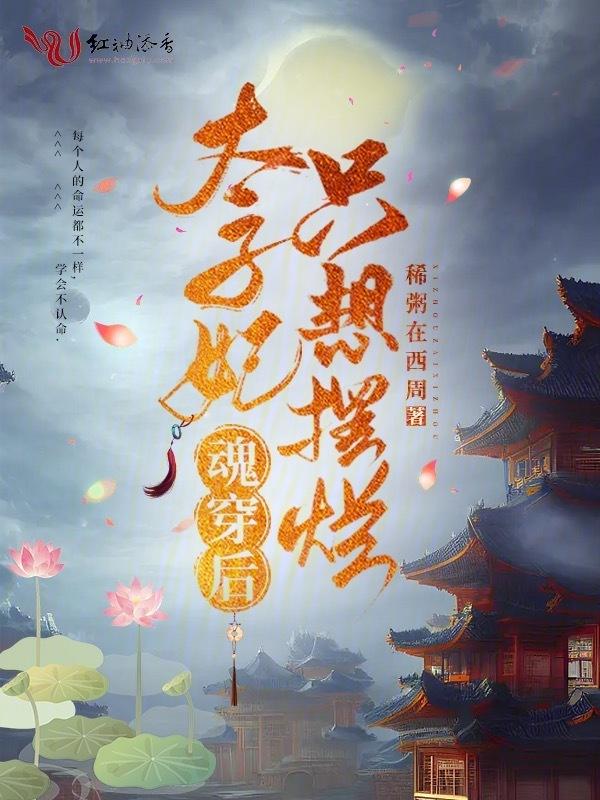 太子妃只想摆地摊[看