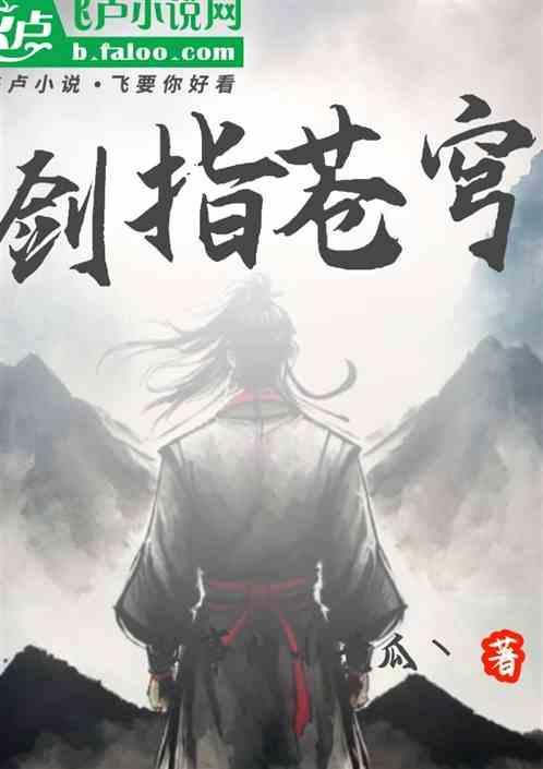 剑指苍穹最经典的一句