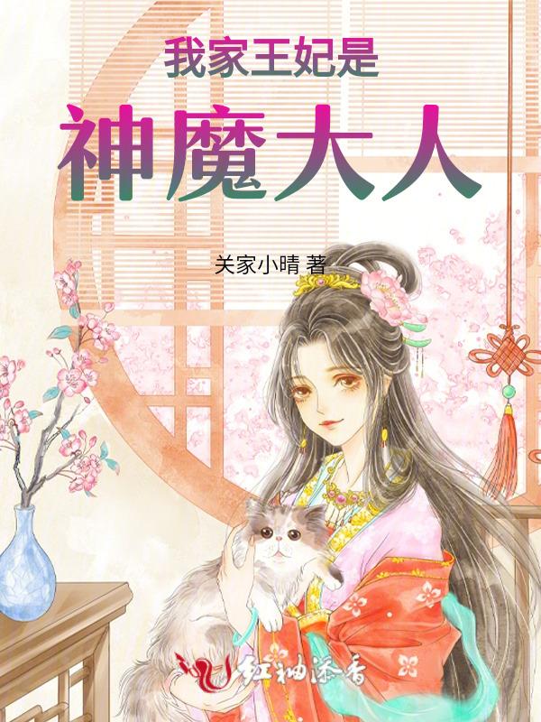 我家王妃是神医今天也要变美
