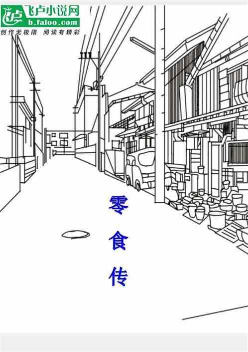 零食传销事件