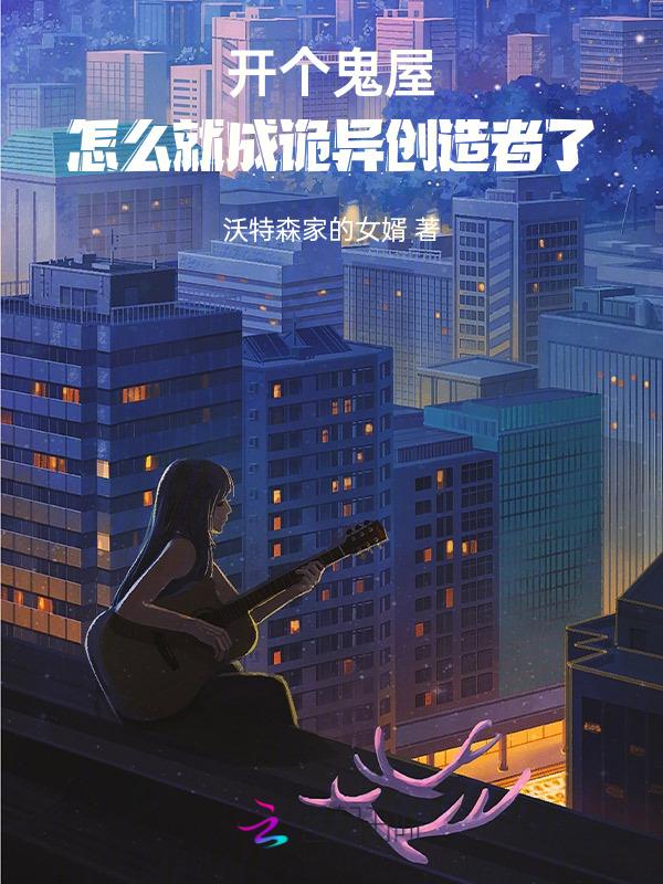 开鬼屋大概需要多少钱