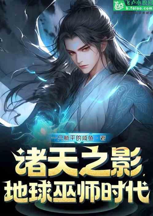 诸天巫师
