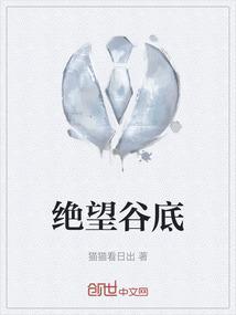 绝望高地