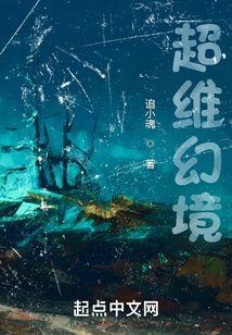 超维幻界惊悚乐园免费阅读笔趣阁
