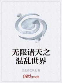 诸天之无限横行
