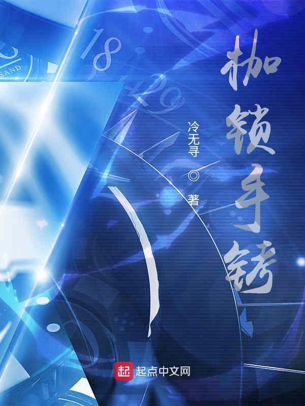 枷锁叫什么