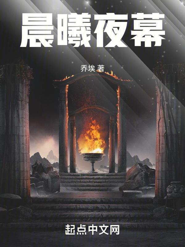 夜幕到晨曦