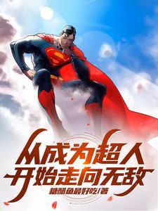 独步诸天TXT