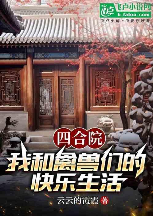 四合院之肉联厂