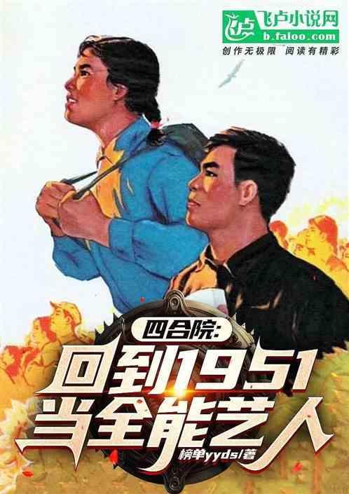 四合院傻柱重生回到1951