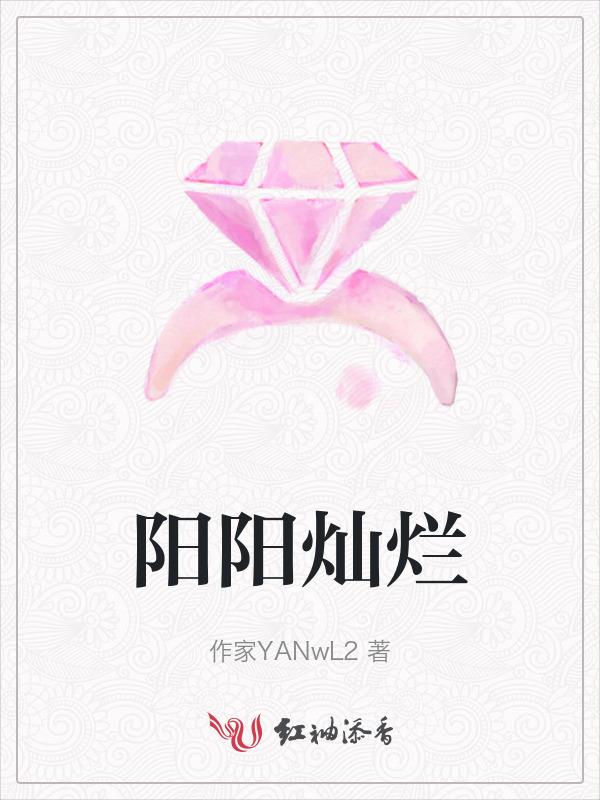 阳光灿烂是