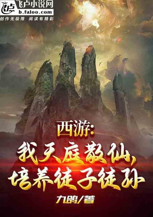西游我天庭小兵姜易