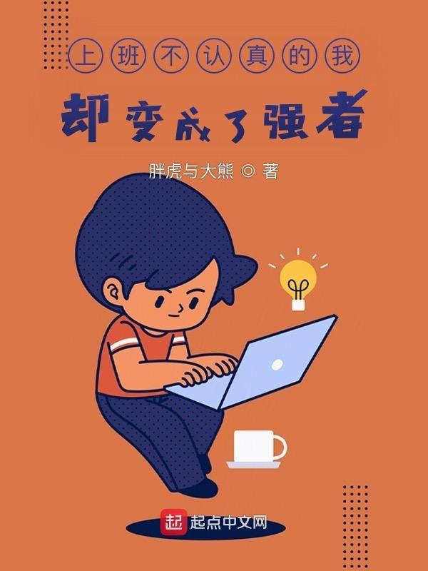员工上班不认真工作你词语