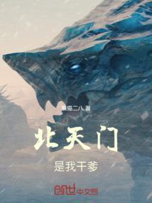 北天门守门大将