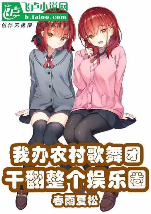 2021年农村歌舞团视频