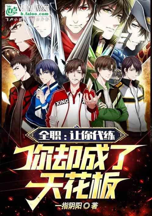 全职代练