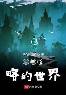 自我攻略剧透