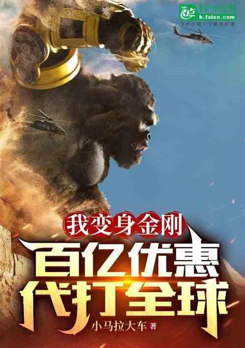 变身金刚4