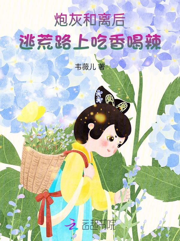 炮灰离婚以后