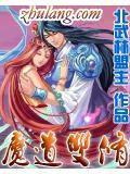 魔道同人晋江文