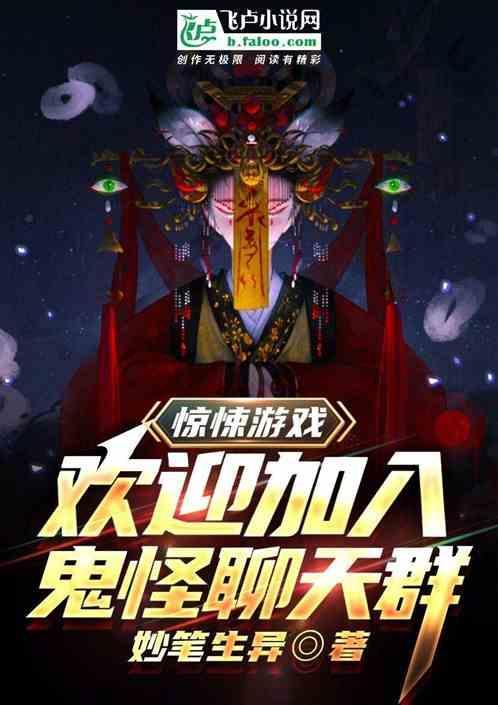 收集鬼怪的游戏