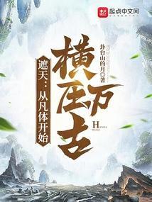从遮天世界