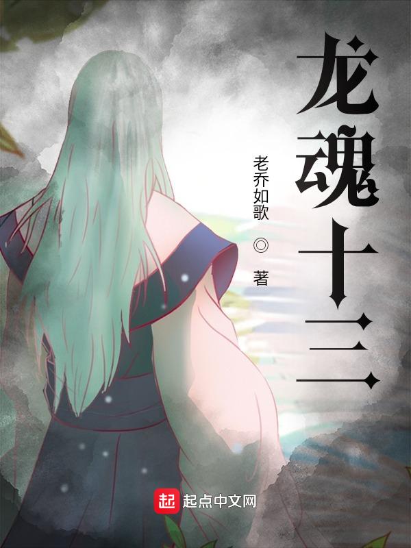 龙魂是那几个