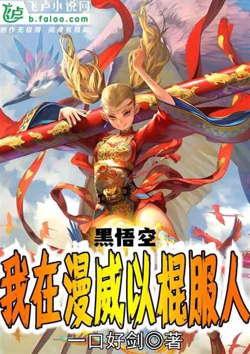 黑悟空是什么动漫