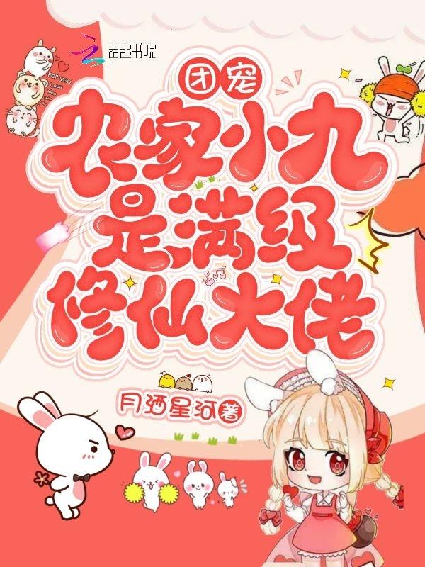 农家团宠小糖
