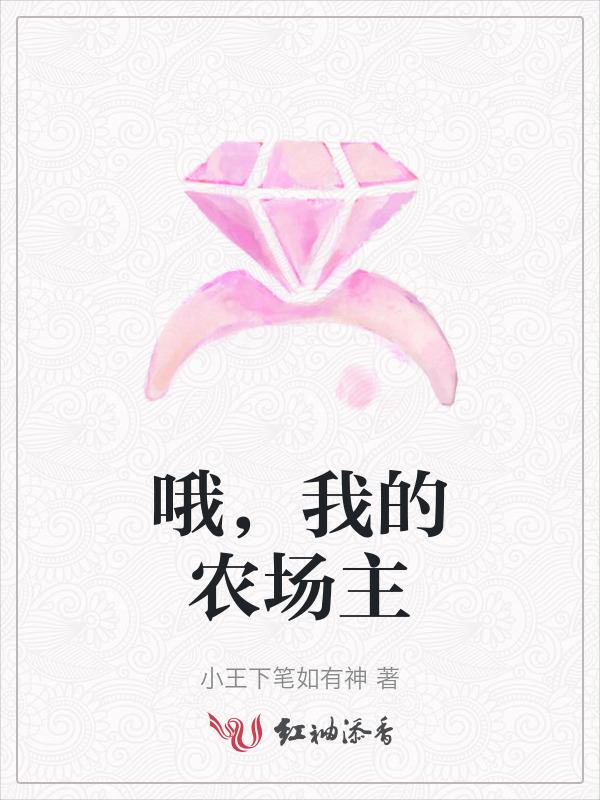 我的农场你做主