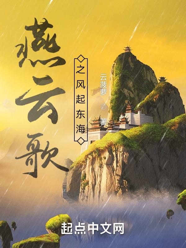 燕云歌秋玉恒无尘