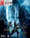 秦浩林冰婉幻幽冰剑之后叫什么