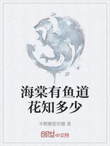 海棠有钱拿是什么生肖