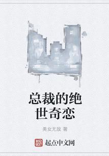 总裁的绝色宠妻无屏蔽