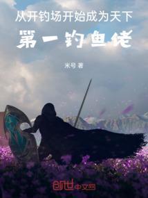 开局钓鱼的穿越