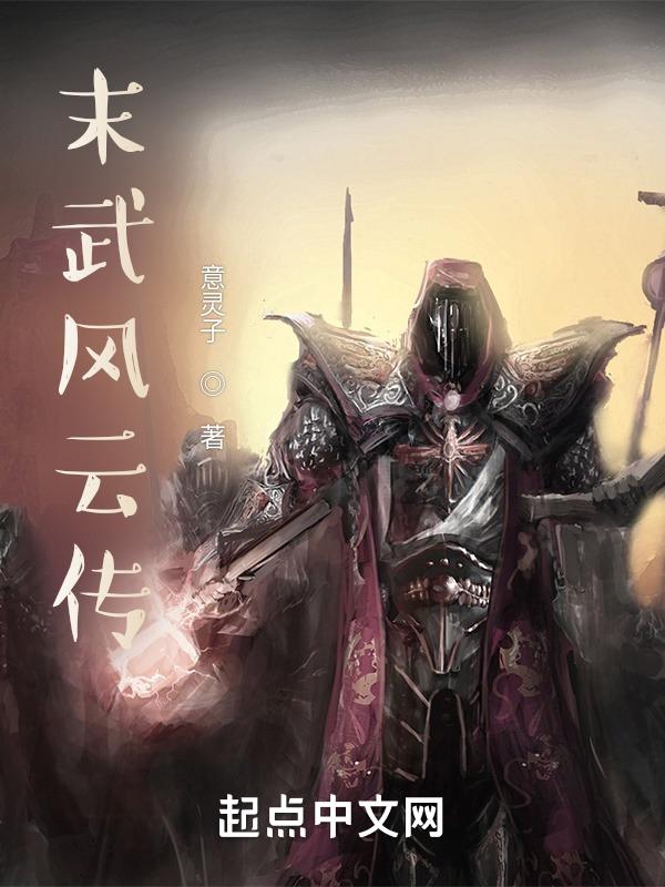异界之铁骑帝国