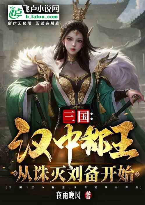三国时期汉中王是谁