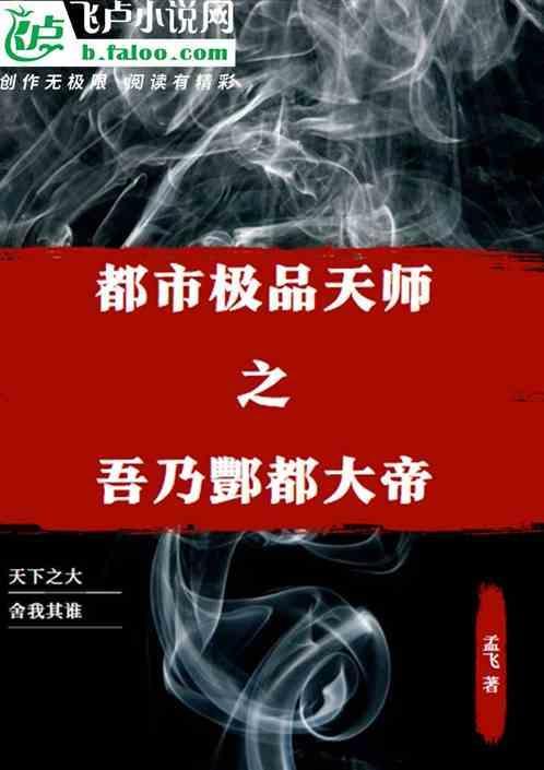 都市极品天师