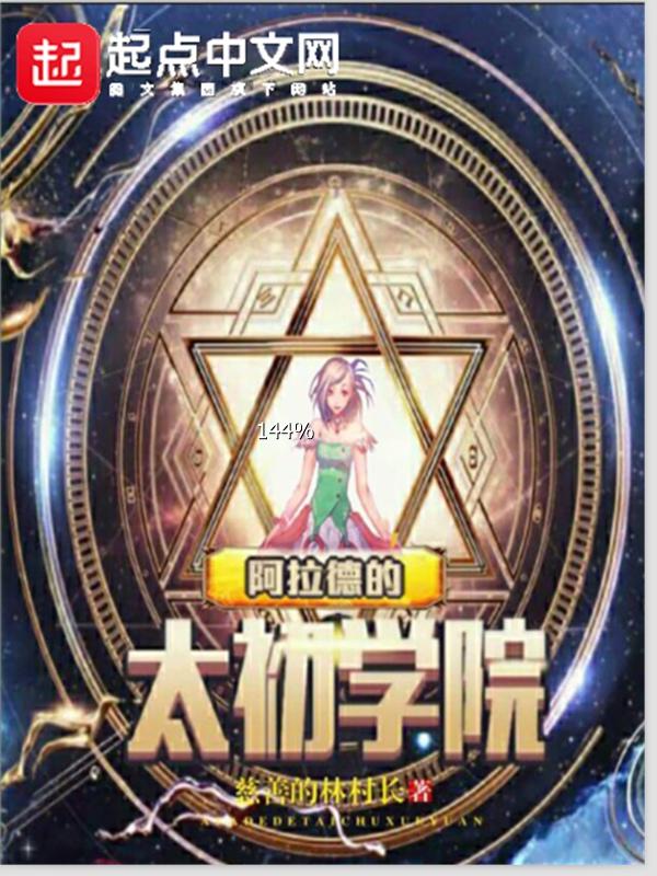 阿拉德加点