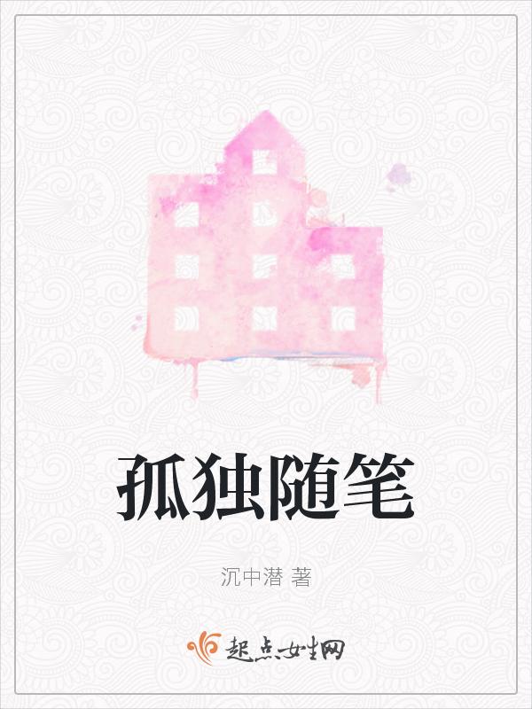 孤独随笔初二600字