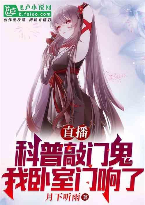 敲门鬼故事