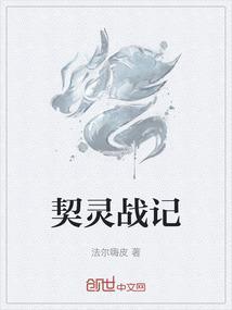 灵契 动漫