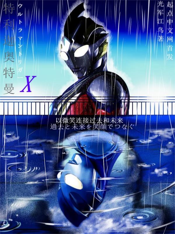 特利迦奥特曼系列作品